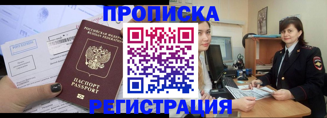 прописка гарантия в Ростовской области